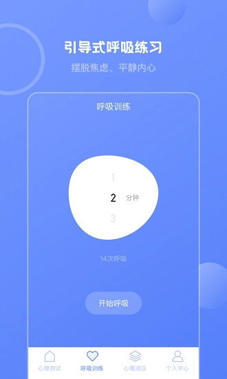 壹心灵心理测试免费版