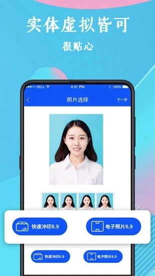 全能证件照无广告版图2