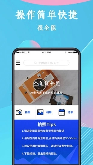 全能证件照无广告版图4