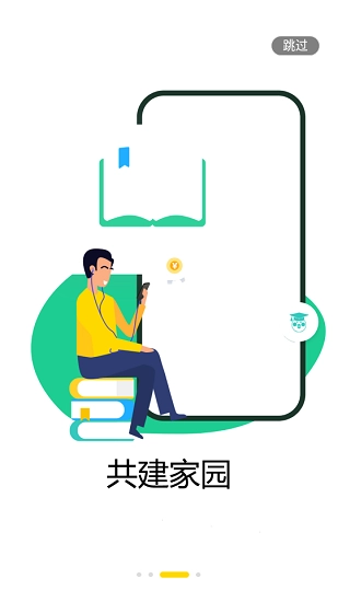 中建物业手机最新版图3