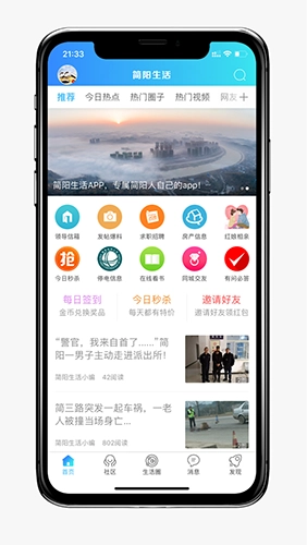 简阳生活最新版图4