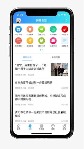简阳生活最新版图1