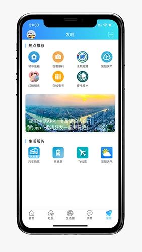 简阳生活最新版图3