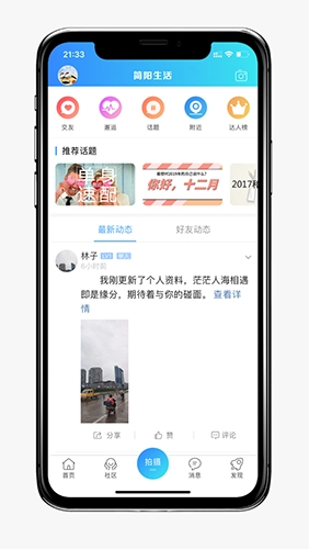 简阳生活最新版图2