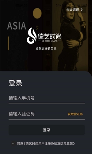 德艺时尚安卓官方版图1