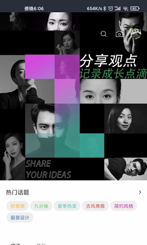 德艺时尚安卓官方版图2