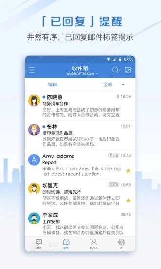 邮洽邮箱无广告版(1)