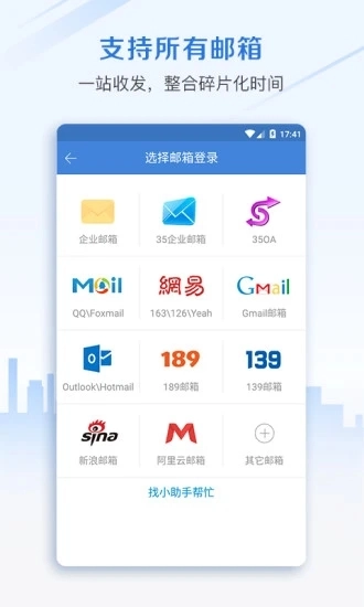 邮洽邮箱无广告版(3)
