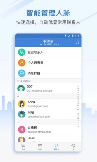 邮洽邮箱无广告版(5)