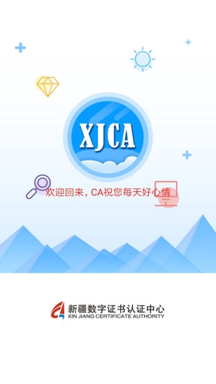 新疆政务通通用版图1