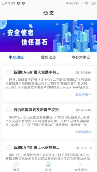 新疆政务通通用版图3
