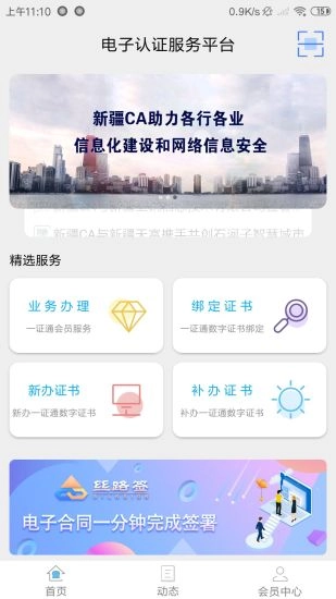 新疆政务通通用版图2