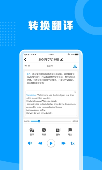 迅捷语音转文字助手通用版图1