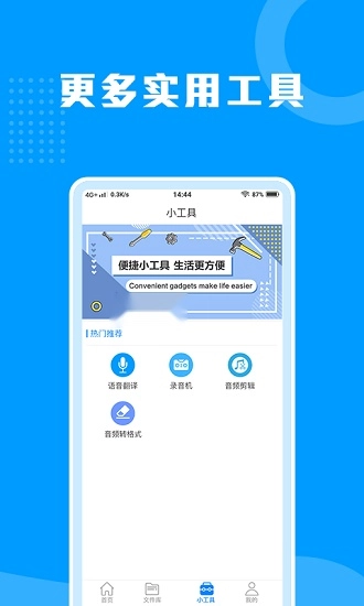 迅捷语音转文字助手通用版图2