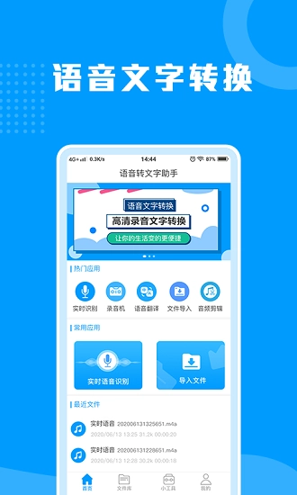迅捷语音转文字助手通用版图3