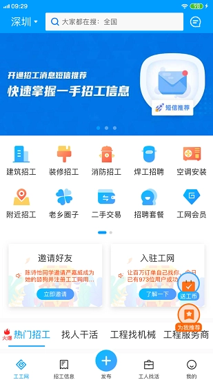工工网免费原版图1