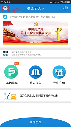 湘行天下官方正版图1