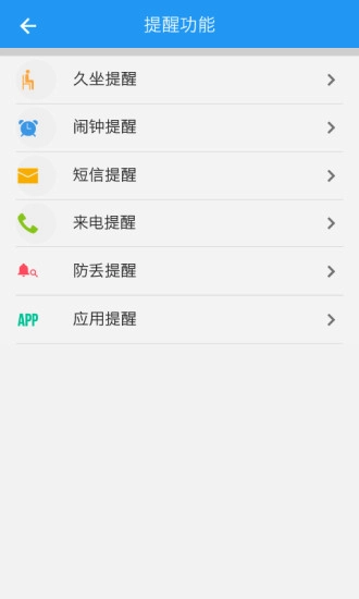 iband智能手环最新免费版图5