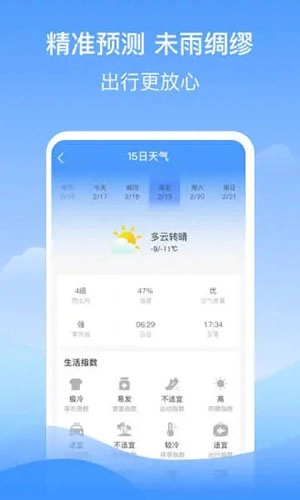 幸运天气安卓官方版图1