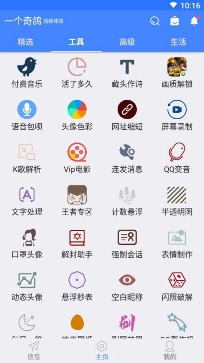 一个奇鸽船新体验通用版图1