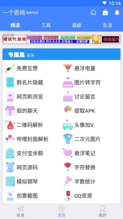 一个奇鸽船新体验通用版图3
