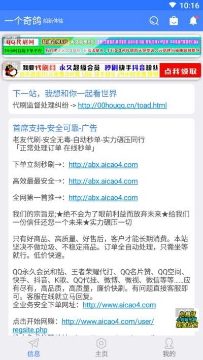 一个奇鸽船新体验通用版图4