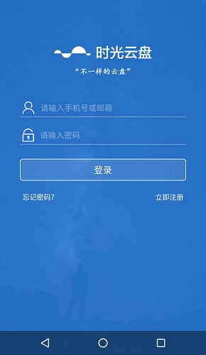 时光云盘手机正版图2