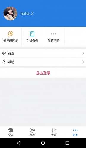 时光云盘手机正版图1