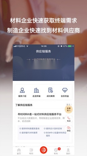 寻材问料无广告版图1