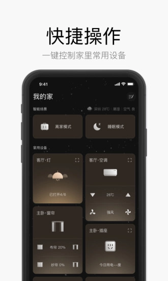 星络家居安卓版