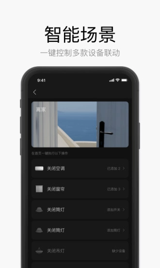 星络家居安卓版