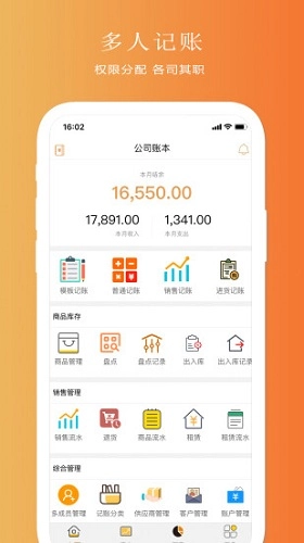 聚宝记账安卓版图1