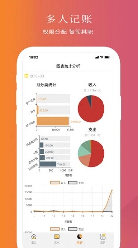 聚宝记账安卓版图3