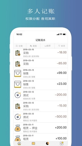 聚宝记账安卓版图2