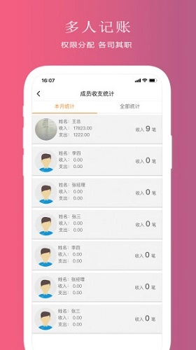 聚宝记账安卓版图4