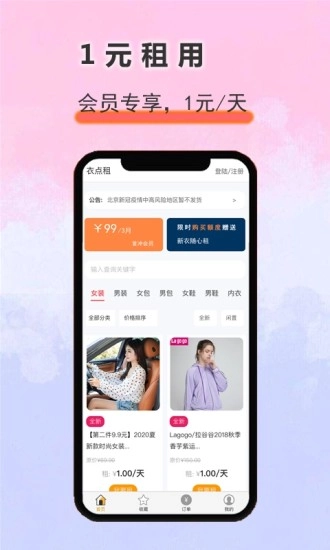 衣点租官方正版图1