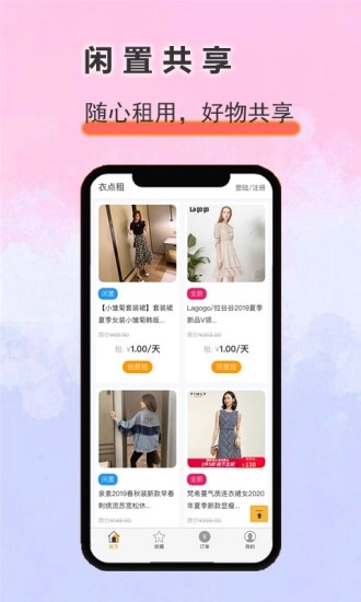 衣点租官方正版图2