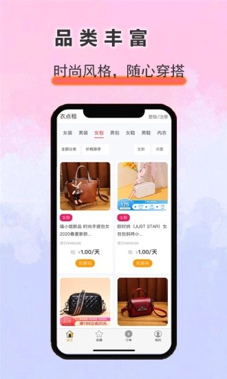衣点租官方正版图4