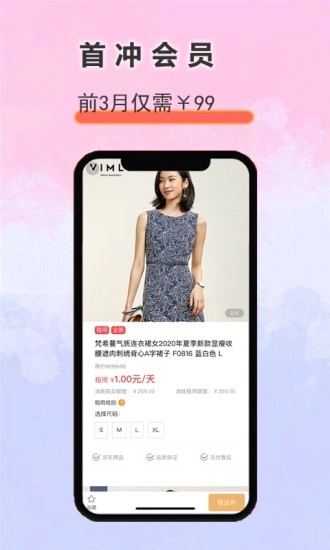 衣点租官方正版图3