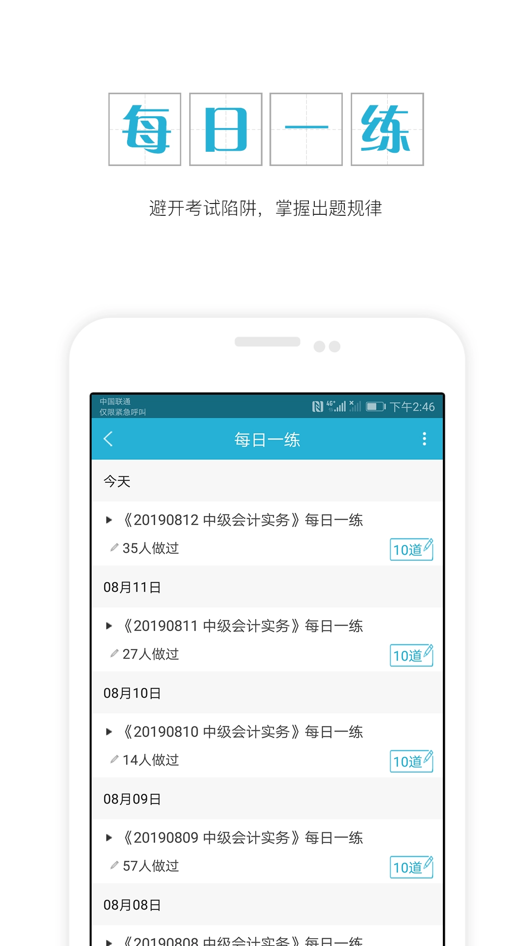 中级会计师安卓免费版图1