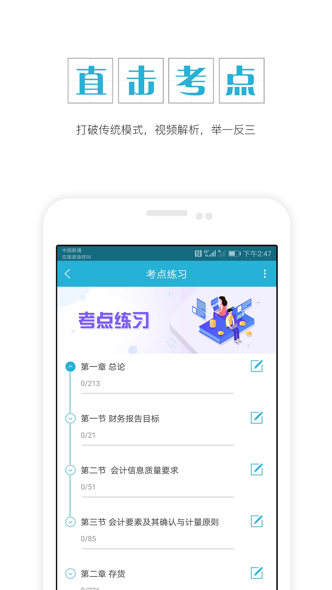 中级会计师安卓免费版图3