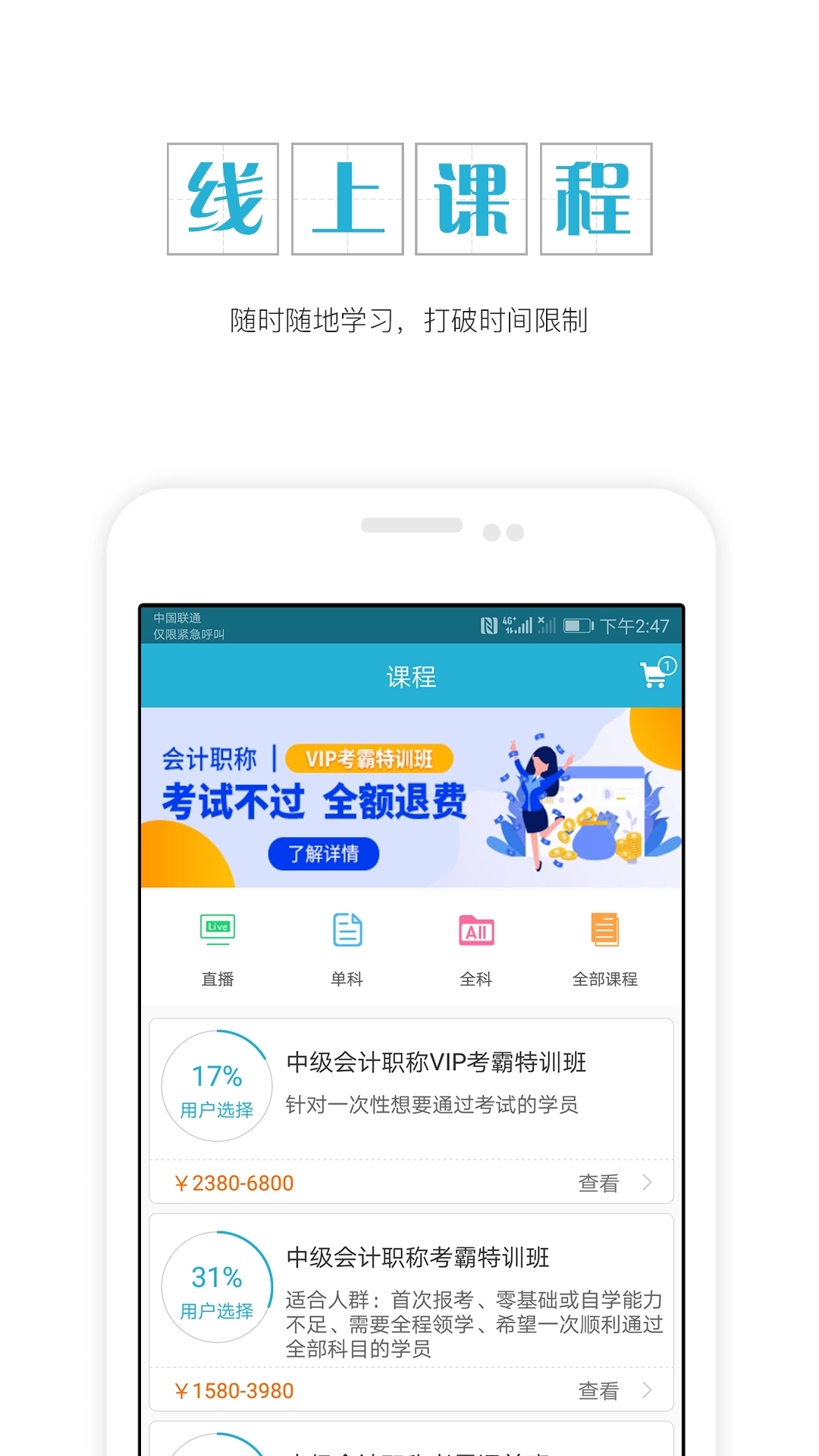 中级会计师安卓免费版图2