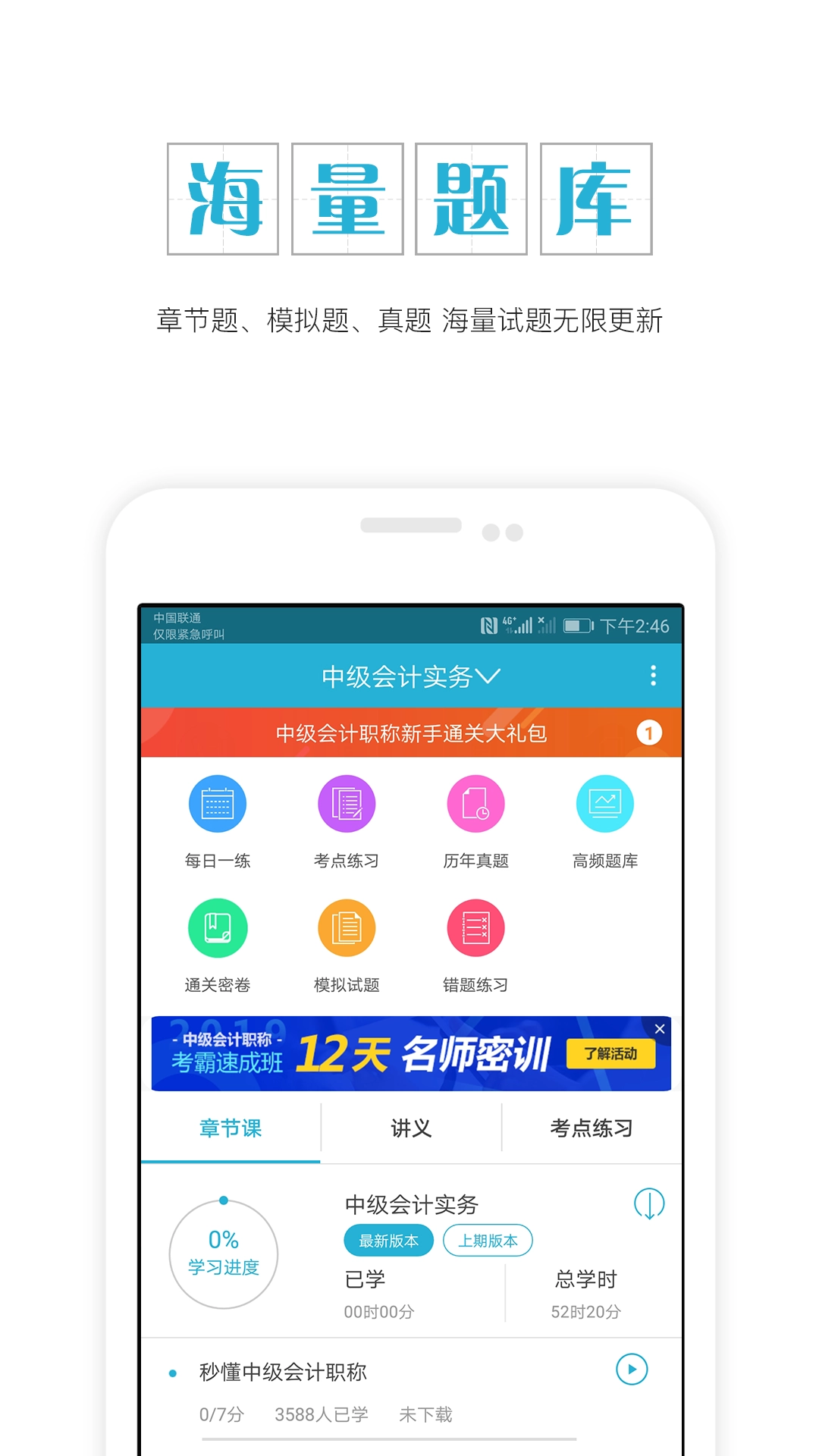 中级会计师安卓免费版图5