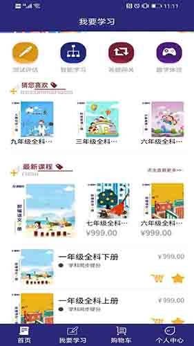 趣加分在线课堂手机正版图2