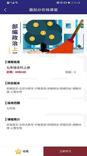 趣加分在线课堂手机正版图3