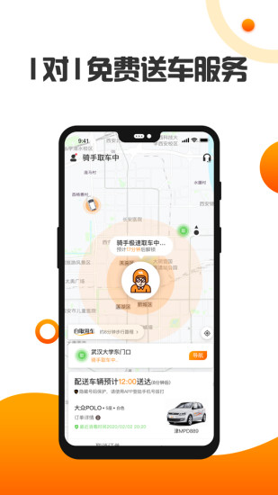 烽鸟共享汽车通用版