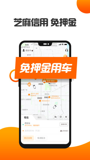 烽鸟共享汽车通用版
