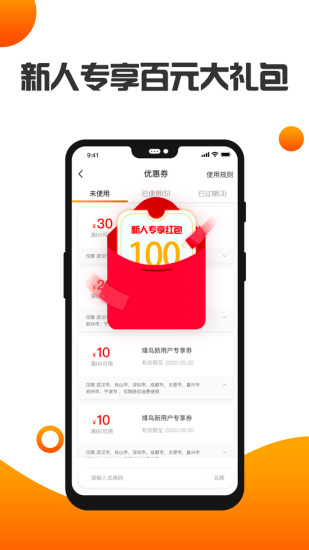 烽鸟共享汽车通用版
