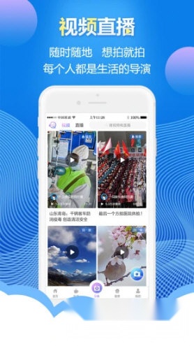 智慧青岛客户端官方版下载