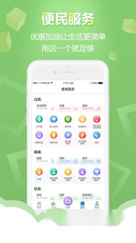 智慧青岛客户端官方版下载